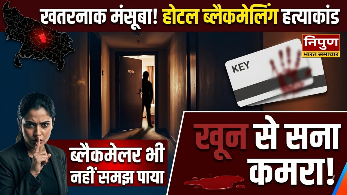 Agra hotel murder case