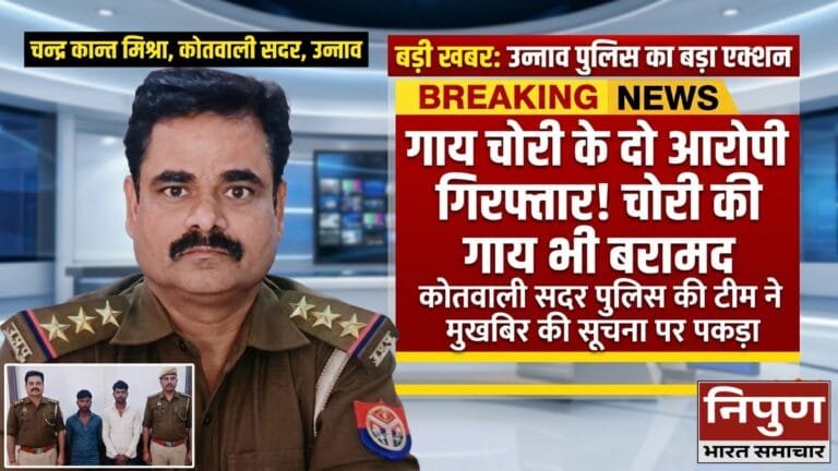 Kotwali Sadar Unnao