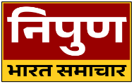 Nipun Bharat Samachar