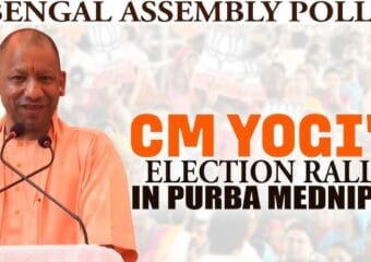 बंगाल रैली में योगी आदित्यनाथ का हमला: ‘डबल इंजन सरकार आई तो माफिया जाएंगे जहन्नुम’