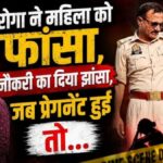 bareilly-si-naresh-babu-suspended-for-alleged-sexual-exploitation-of-woman