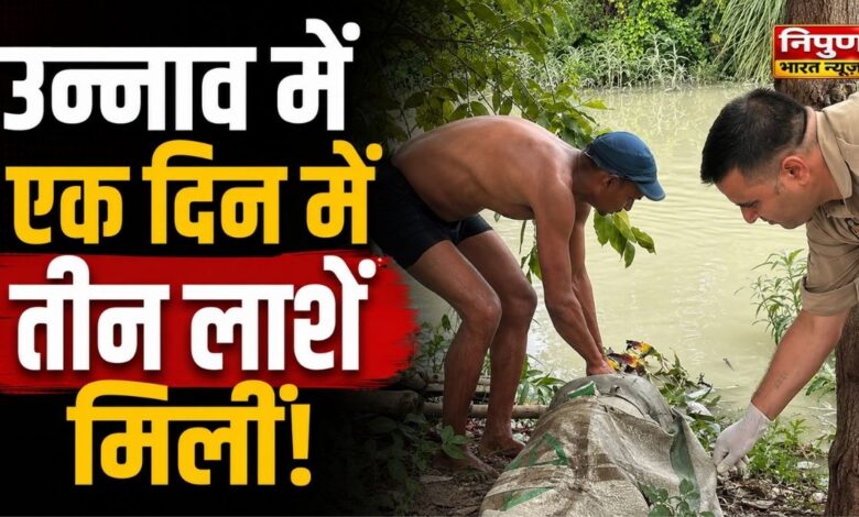 उन्नाव में अज्ञात शव बरामद