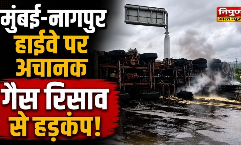 समृद्धि एक्सप्रेसवे गैस रिसाव