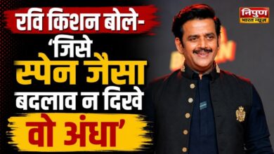 रवि किशन स्पेन बयान विवाद