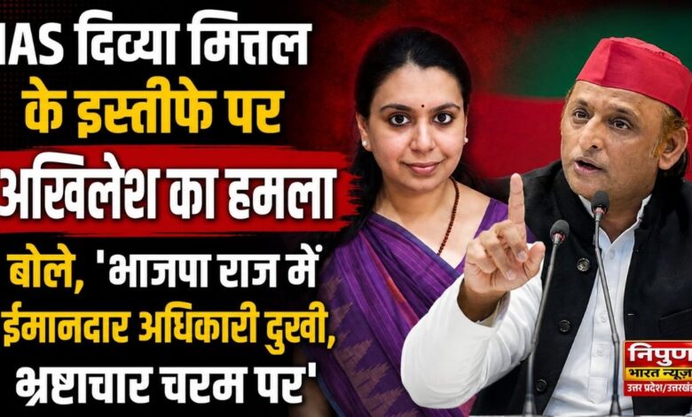 IAS इस्तीफे पर अखिलेश का हमला