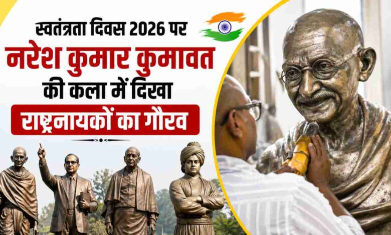 स्वतंत्रता दिवस 2026