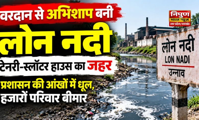 Lon Nadi Unnao Pollution