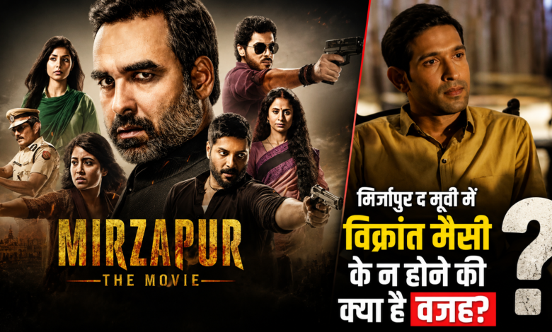 Mirzapur The Movie विक्रांत मैसी