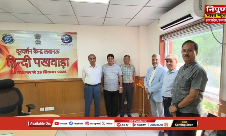 दूरदर्शन लखनऊ हिन्दी पखवाड़ा शुभारंभ