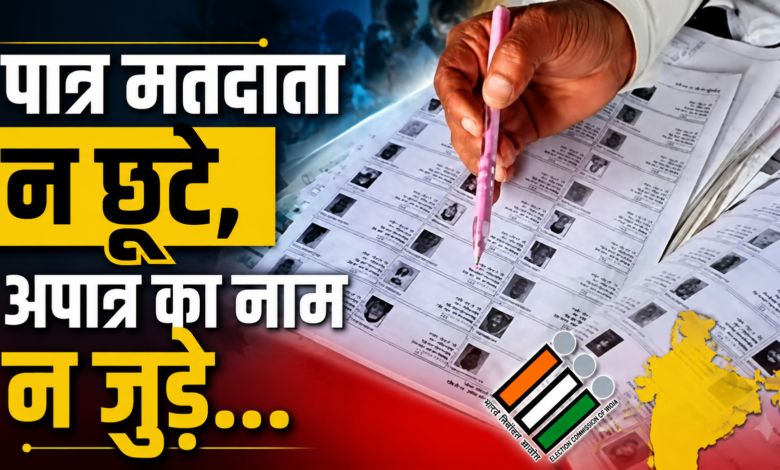 मतदाता सूची पुनरीक्षण मुंबई चुनाव अधिकारी