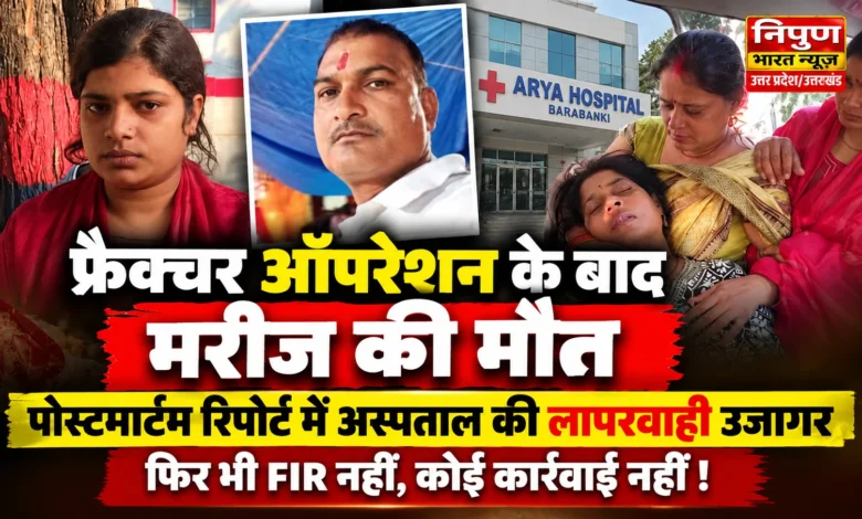Arya Hospital Barabanki News
