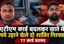 Jaunpur ATM Card Fraud