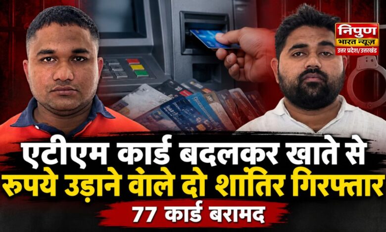 Jaunpur ATM Card Fraud