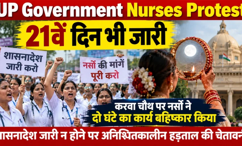 UP Government Nurses Protest